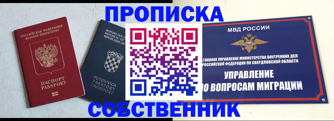миграционный учет в Заречном