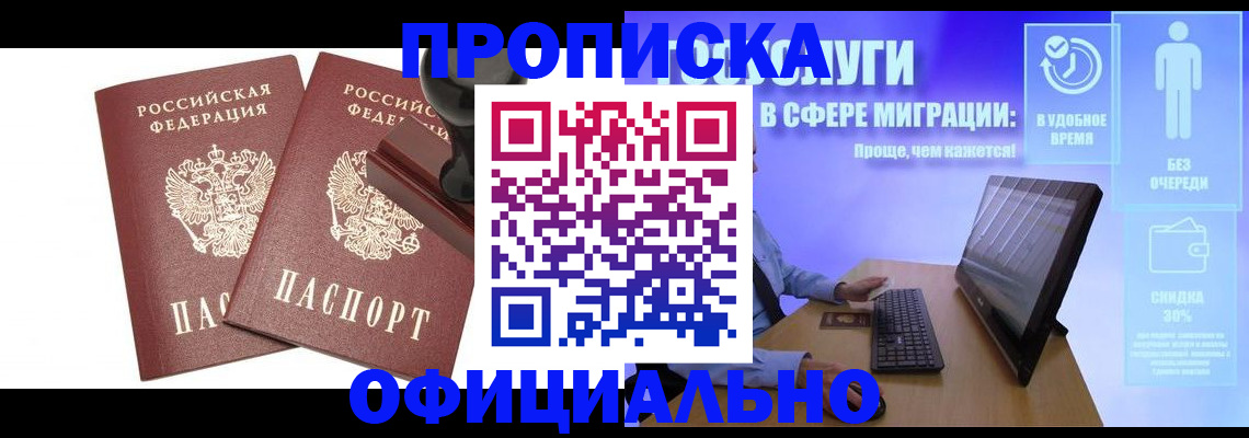 прописка 2025 в Заречном