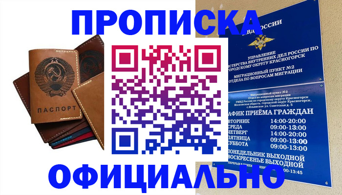 временная прописка в Заречном