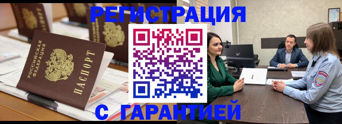 временная регистрация в квартире в Заречном
